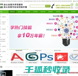 郑州室内设计培训「短期速成班」建筑装饰平面广告网页美工
