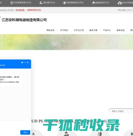 环保用电监管事业部