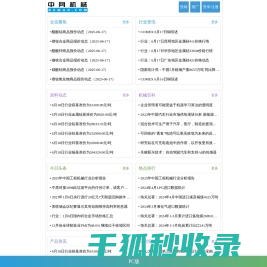 中网机械,机械在线,工程机械医用机械设备建筑机械,供求加工展会人才
