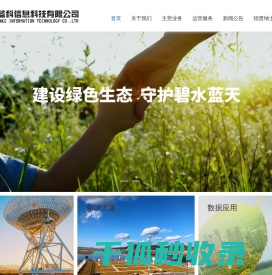 蓝科信息