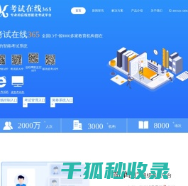 考试在线365