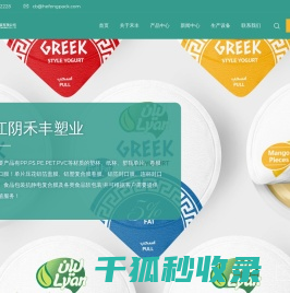 江阴市禾丰塑业包装有限公司