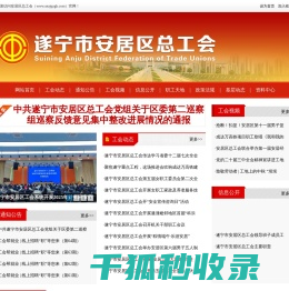 遂宁市安居区总工会