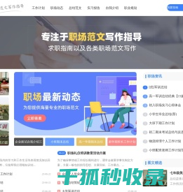 专注于职场范文写作指导