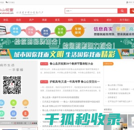 鲁山视窗