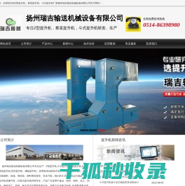 Z型提升机