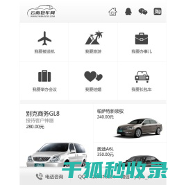 云南包车网