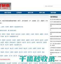 记录城市