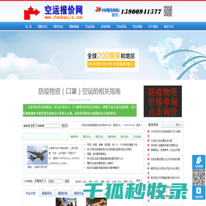 国际空运价格找德国空运;俄罗斯空运;法国空运;美国空运;意大利空运;印度空运;英国空运;加拿大空运;荷兰空运;澳大利亚空运;空运价格查询