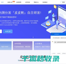皮皮豹分发