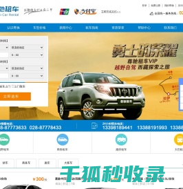 成都租车