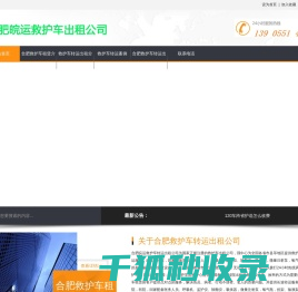 合肥救护车转运公司首页