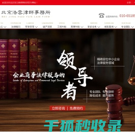 北京浩云律师事务所