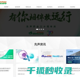 先声药业官网