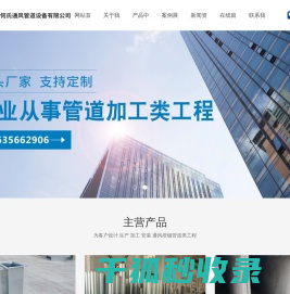 晋城市何氏通风管道设备有限公司