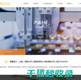 楷德电子（上海）有限公司