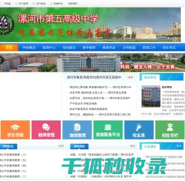 漯河五高
