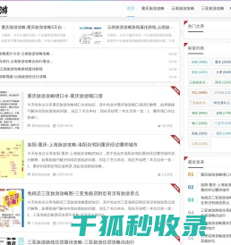 爱旅游网
