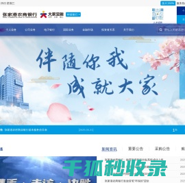 张家港农村商业银行