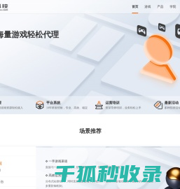 提供游戏代理,游戏平台运营一站式解决方案