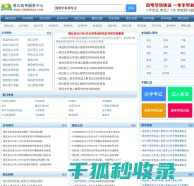 湖北自考本科