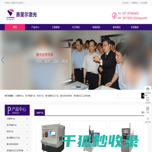 武汉赛斐尔激光技术有限公司