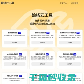 翰络云工具