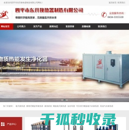 四平市东升换热器制造有限公司