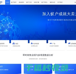蚁户助手