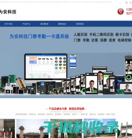 武汉为安科技有限公司官网