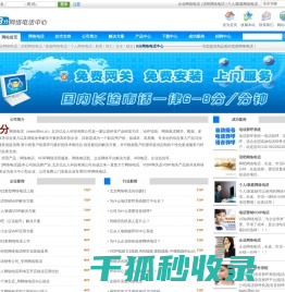 8分网络电话中心