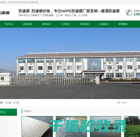 防渗膜