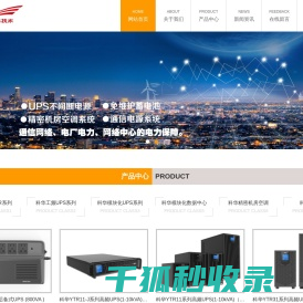 科华UPS电源