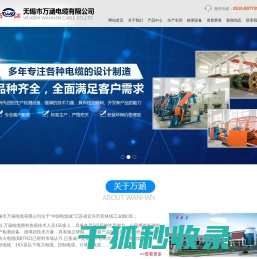 无锡市万涵电缆有限公司