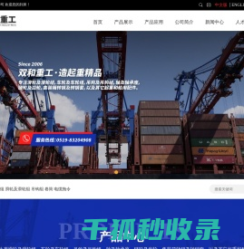 常州双和重工机械有限公司