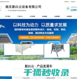 南京新白云设备有限公司