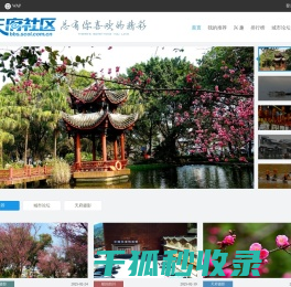 天府社区