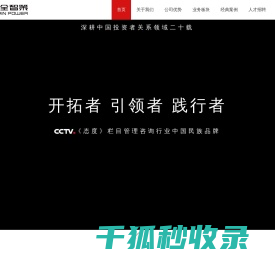 深圳市万全智策企业管理咨询服务股份有限公司
