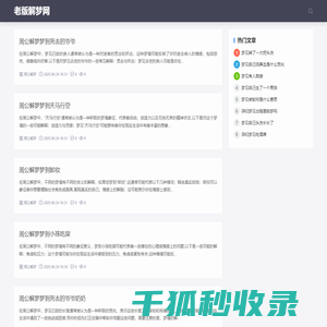 老版解梦网,周公解梦大全查询