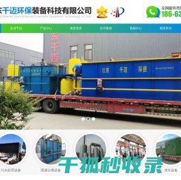 山东千迈环保装备科技有限公司
