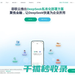 容联云,全球智能通讯云服务商