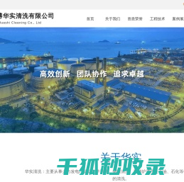 淄博华实清洗有限公司