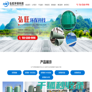 潍坊弘旺环保科技有限公司
