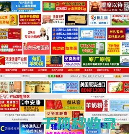 环球健康产业网（环球保健品招商网）