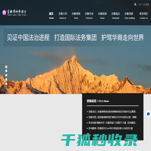 京衡律师事务所
