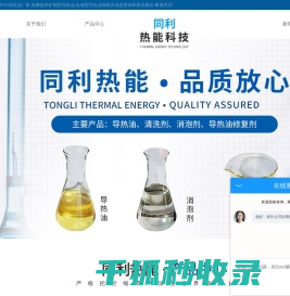 矿物型导热油