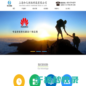 上海和久网络科技有限公司