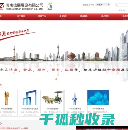济南信展展览有限公司