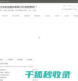 湖北汉光科技股份有限公司