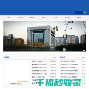 河南牧业经济学院离退休职工党委